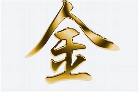 属金|金字的五行属性